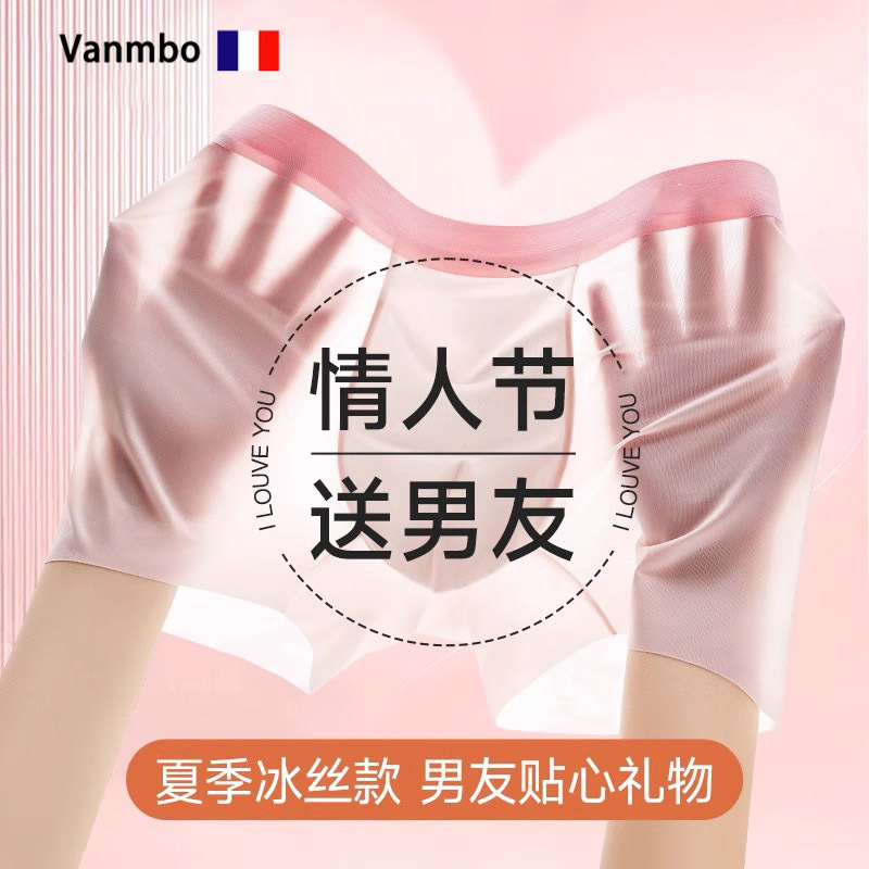 【Top Luxury】French Vanmbo Ice Silk Men's Underwear Ultra-Thin Seamless Men's Boxer Briefs Valentine's Day Gift