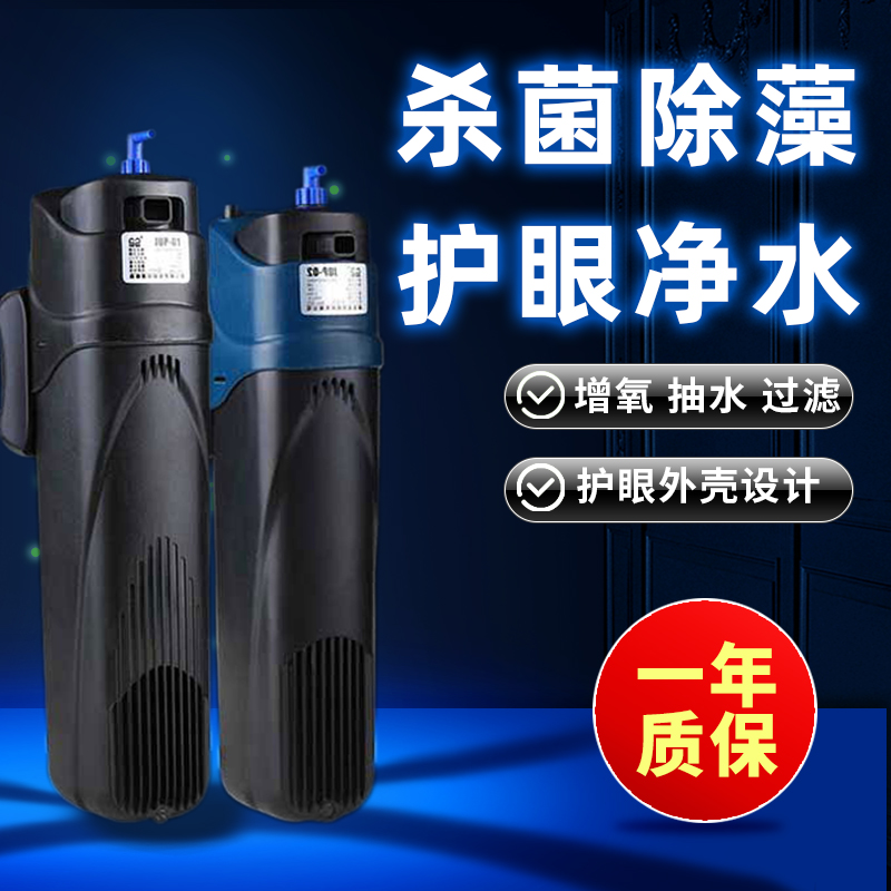 Sensen sterilization pump sterilization lamp filter pump UV sterilization lamp fish tank built-in filter water purifier three-in-one mute