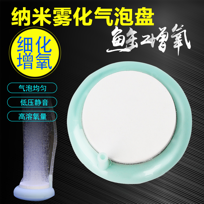 Yazli micro-nano atomization bubble disc gas disc fish tank oxygen pump bubble disc air refiner head sand head