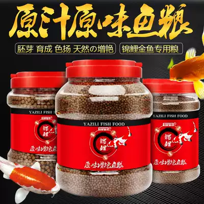 Yazli brocade carp feed koi feed koi fish food goldfish feed fortune fish blood parrot fish food