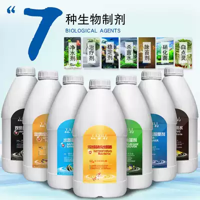 Yazli aquarium aquarium nitrification bacteria fish pond sterilization water purification agent chlorination water purification agent stabilizer