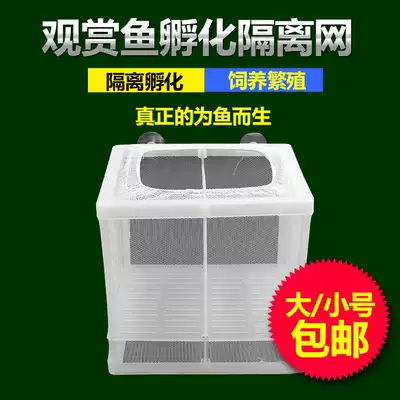 Fish tank aquarium incubator small fish isolation net tropical fish breeding box production box hatching fish tank breeding box ornamental fish
