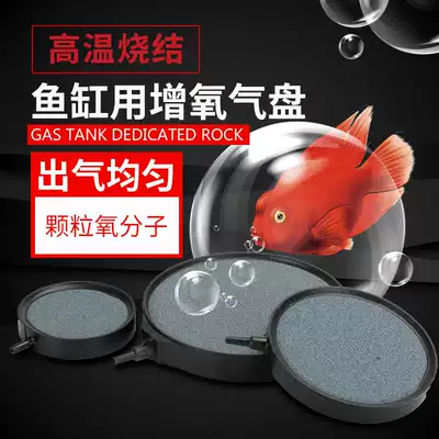 Oxygen pump out of the sand head sand table fish tank to increase the oxygen plate bubble stone silent high temperature sintering bubble plate aeration plate