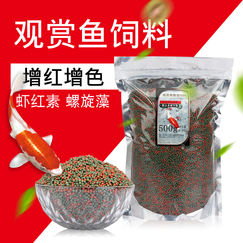 Goldfish feed Koi fish feed Ornamental fish fish food Pond bait material large, medium and small particles goldfish koi fish food
