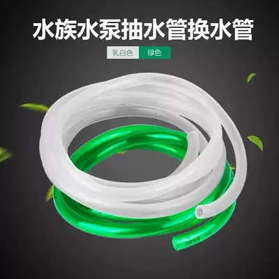 Fish tank water pipe submersible pump pumping pipe Fish tank pumping pipe Latex hose 3 points 4 points 1 inch extension pipe extension pipe