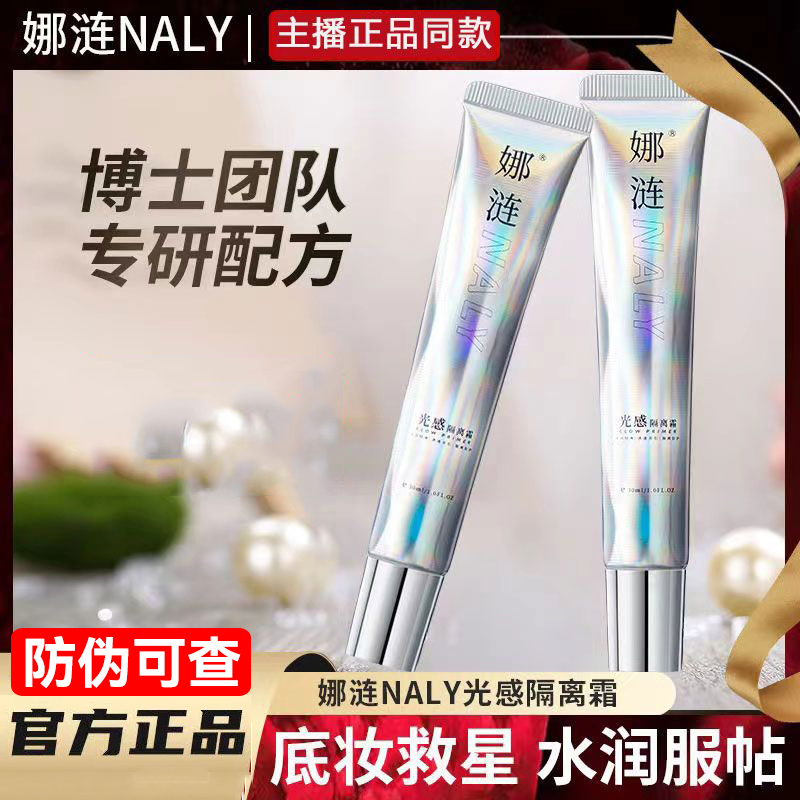 Nalian Light Sensing Isolation Cream Moisturizing Beauty Modification Isolation Makeup Primer for Women [Same as on Douyin]