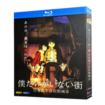 BD Blu-ray Disc Only My City That Doesnt Exist (animation) 1080 disc box set with Chinese and Japanese subtitles