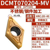 DCMT070204-MV 【Стальная/нержавеющая сталь версия】