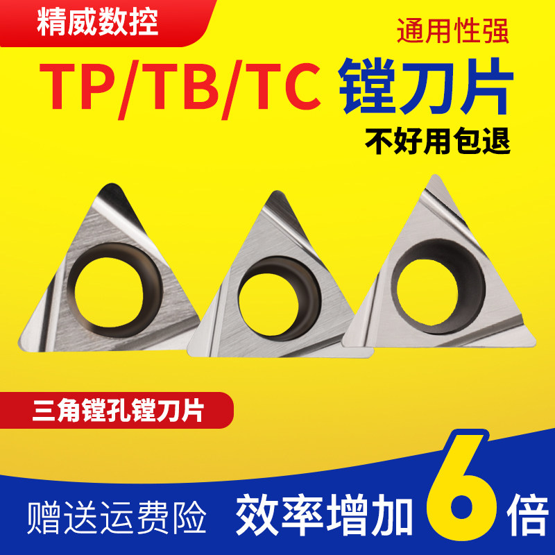 Numerical control blade fine boring blade TPGH08 TBGT06 TBGT06 TPGT09 TPGH1102 steel piece cast iron stainless steel