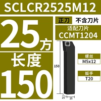 SCLCR2525M12 (положительный нож) [Ручка Diaben 25] [Длина 150] [Адаптированное лезвие CCMT1204]]