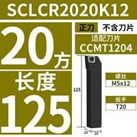 SCLCR2020K12 (положительный нож) [двадцать квадратов ручки] [Длина 125] [Адаптация лезвия CCMT1204]