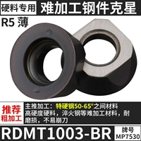RDMT1003-BR [Специально для твердых материалов] [Грубая обработка]