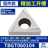 Претензия TBGT060104 Алюминиевые детали