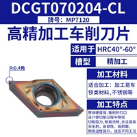 [Высокая режущая лезвия автомобиля] DCGT070204-CL