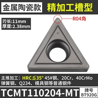 TCMT110204-MT [керамическая модель] стальные детали