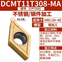 DCMT11T308-MA [сталь/нержавеющая сталь]