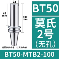 BT50-MTB2-100 без отверстий [эффективная длина 65]