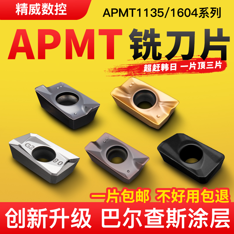 Numerical control milling cutter sheet APMT1135 hard alloy 1604 knife head fast feed R0 8 milling cutter coated milling machine knife grain