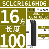 SCLCR1616H06 (положительный нож) [подметающий 16 квадратных метров] [Длина 100] [Адаптированное лезвие CCMT0602]