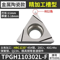 TPGH110302L-F [Керамическая модель] стальные детали