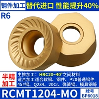RCMT1204-MO [Стальные детали] [Высокие ставки]