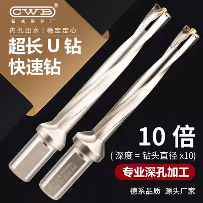 Lengthened u drill 6 8 10 times the diameter u drill Deep hole drill with centering drill CNC flat drill bit u drill tool holder for turning