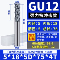 【GU12】 5-18L-75-4T 【Модель против IMPACT】