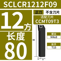 SCLCR1212F09 (положительный нож) [Диаметр меча 12 квадратов] [Длина 80] [Адаптация лезвия CCMT09T3]]