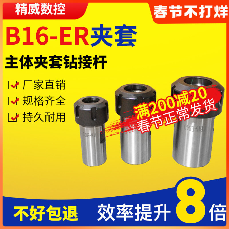 B16ER drill chuck B16 B18 JT6-ER11 ER16 ER20 ER25 main body jacket drill rod