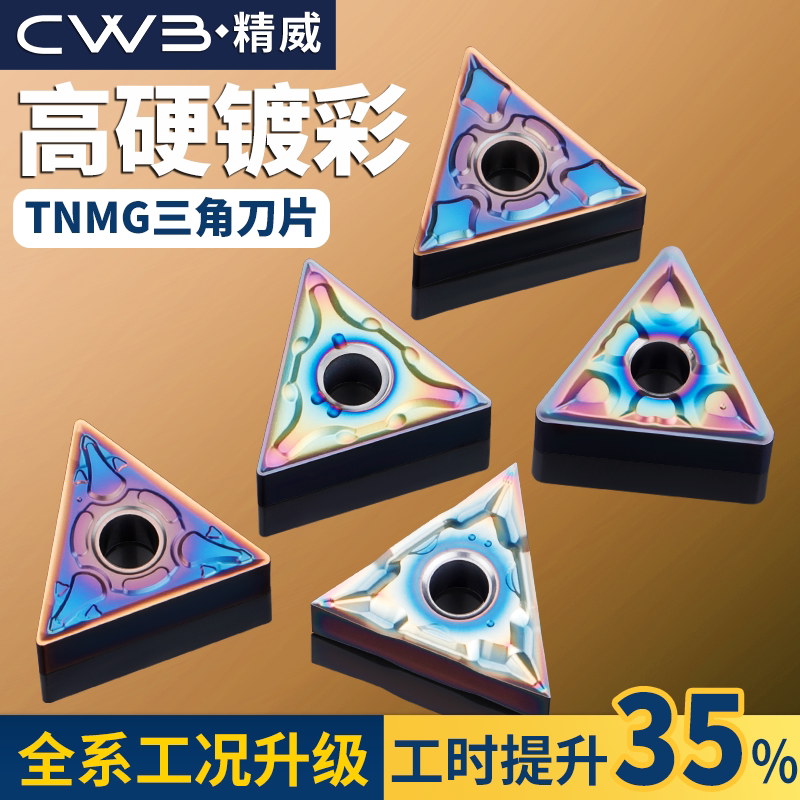 Numerical control car blade tnmg160404 quench plated colorful outer circle triangular carbide cutter head triangle carver grain-Taobao