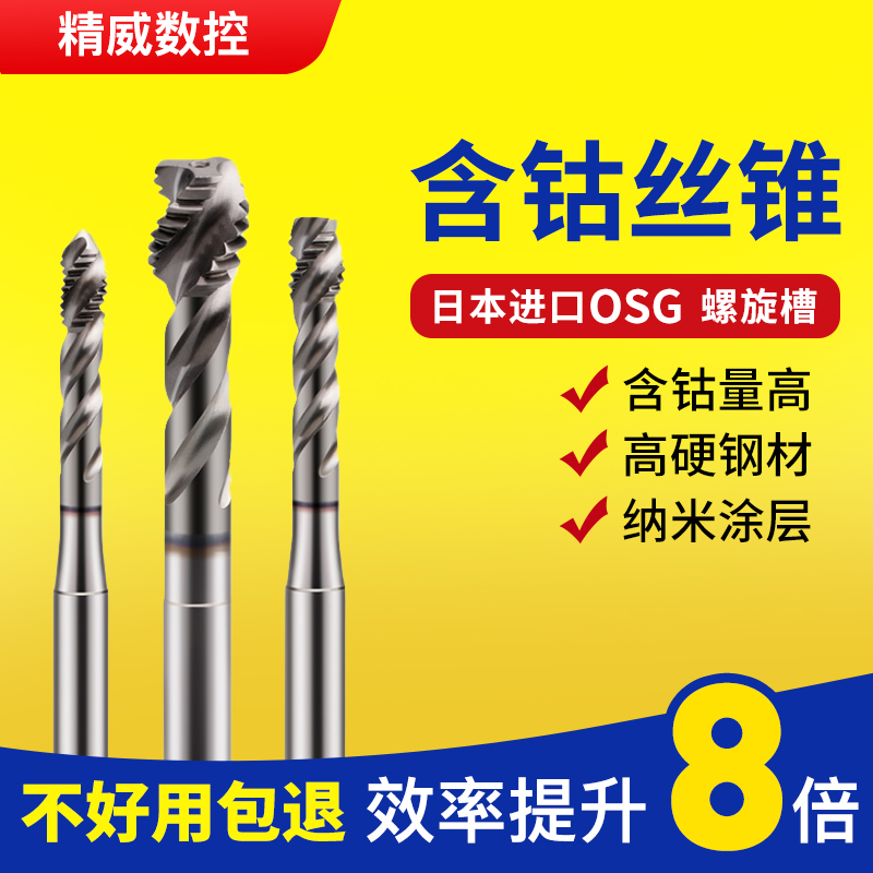 Cobalt-plated cobalt-containing screw tapping screw tapping stainless steel special machine screw tapping tip screw tapping screw tapping m3m4m5m6m8