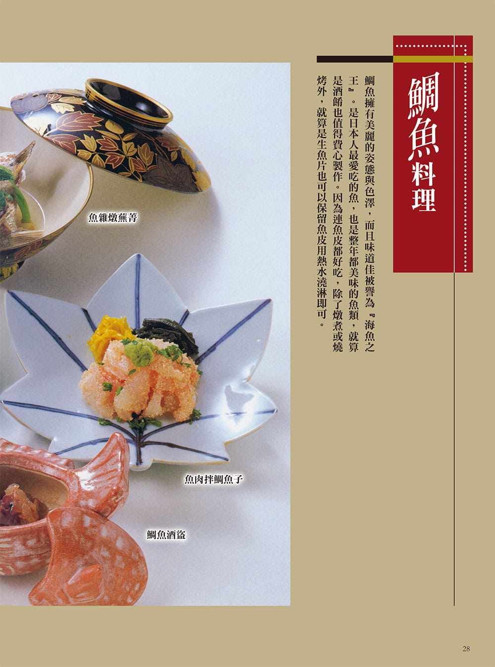 現貨志之島忠 御廚傳人親授 居酒屋一品料理 家族世代爲京都御所 水戶德川家的廚師 以文字篆刻 歷久彌新的美