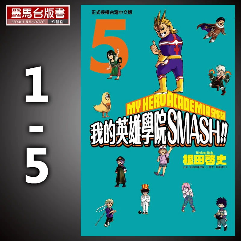 Оригинальная версия импортированного книжного комикс-наборa "My Hero Academy Smash!! 1-5"