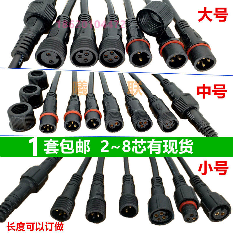 Wire male and female plug waterproof LED lamp connector 2 core 3 core 4 core quick butt head Industrial connector