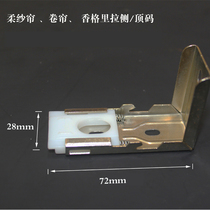 Bead-type roller blinds soft gauze curtains Shangri-La top code and side codes universal large bracket buckle fixed buckle thickened version