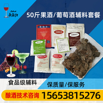 Diboshi 50kg of self-brewed wine full set of ingredients French imported yeast pectinase bentonite and other winemaking accessories