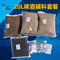 Diboshi 20 liters beer home brewed beer package raw materials imported beer yeast hop malt equipment tools