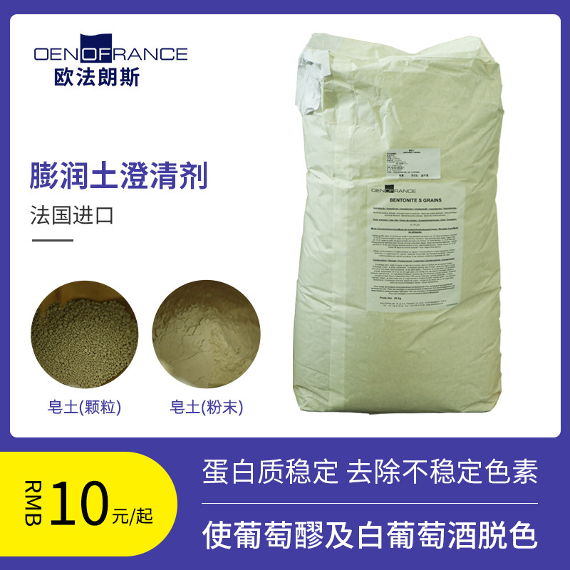 Imperii Soap Soil Clarifying Agent Wine Fruit Wine Lower Gum Clarifying Self-Brewing Red Wine Instead Of Egg White Powder Bentonite-Taobao