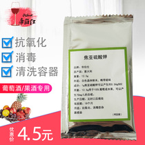 Diboshi bottle jar fermentation barrel sulfur dioxide potassium pyrosulfite food grade self-brewed wine for fruit wine