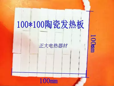 Ceramic heating plate heating plate ceramic heating plate ceramic heating plate tin furnace heating plate 100*100