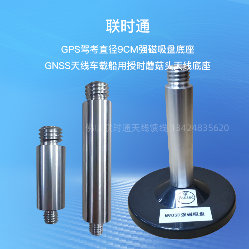 GPS driving test diameter 9CM strong magnetic suction cup base GNSS antenna Car marine timing mushroom head antenna base