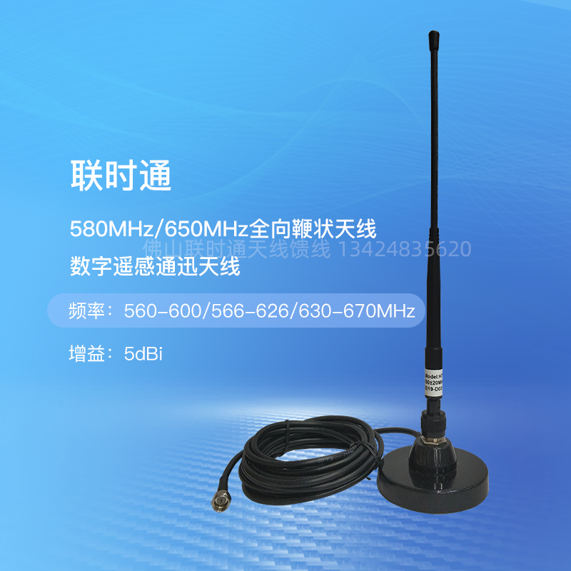 Joint-time pass 580MHZ 566-626MHZ 650MHZ omnidirectional flagellar antenna digital remote sensing communication antenna