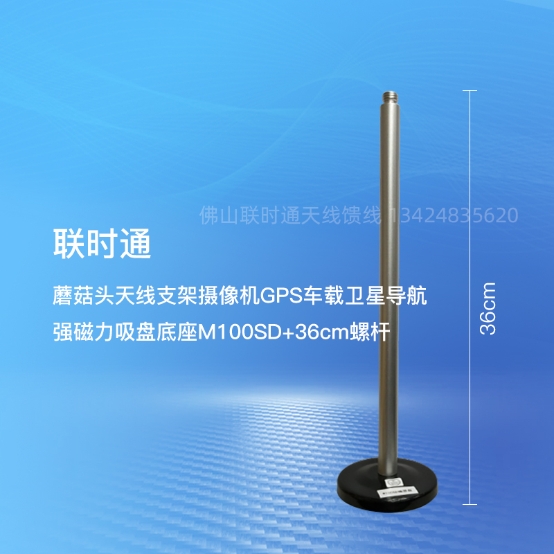 Mushroom head antenna holder camera GPS on-board satellite navigation strong magnetic suction cup base M100SD