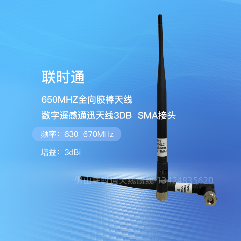 Joint-time-pass 650MMHZ (630-670) SMA joint omnidirectional glue stick antenna digital remote sensing communication antenna 3DB