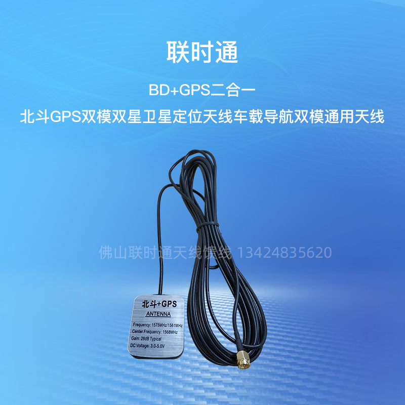BD GPS two-in-one Beidou GPS dual-mode dual-star satellite positioning antenna on-board navigation dual-mode universal antenna