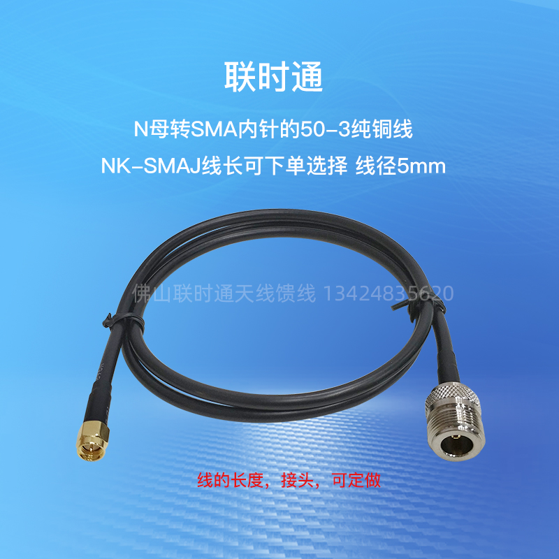 Unitimecom N female to SMA inner needle 50-3 pure copper wire NK-SMAJ wire length can be selected by ordering wire diameter 5mm
