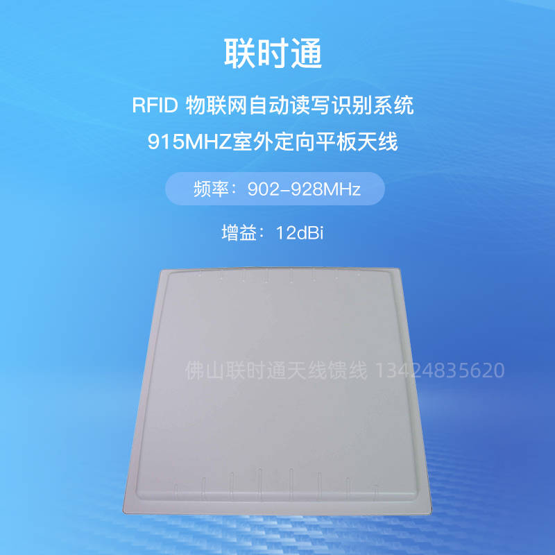 902-928MHZ 915MHZ outdoor directional flat RFID IoT automatic read and write recognition system antenna