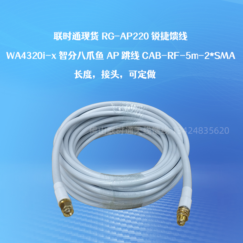 ap WA4320i-X with a connecting line 5-15 meters -2 *SMA SMA-SMA's LMR240 low loss feeder