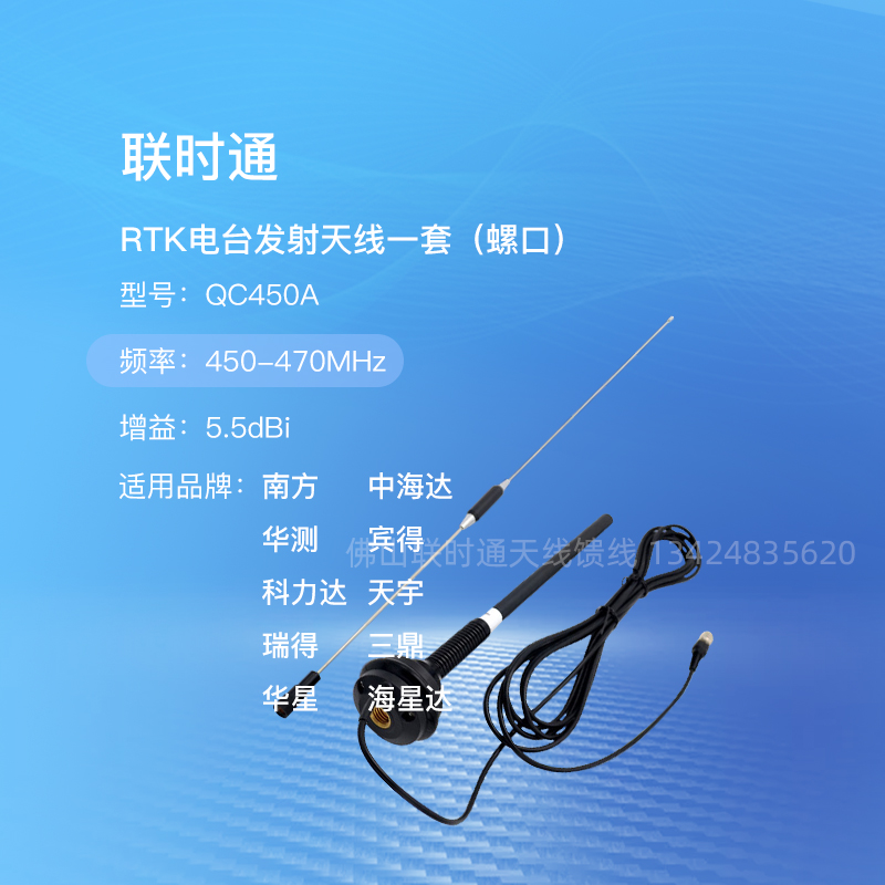 South China Sea Dahua Surveying Kilida Tianyu Sanding RTK Mapping Radio Launch Big Antenna QC450A 