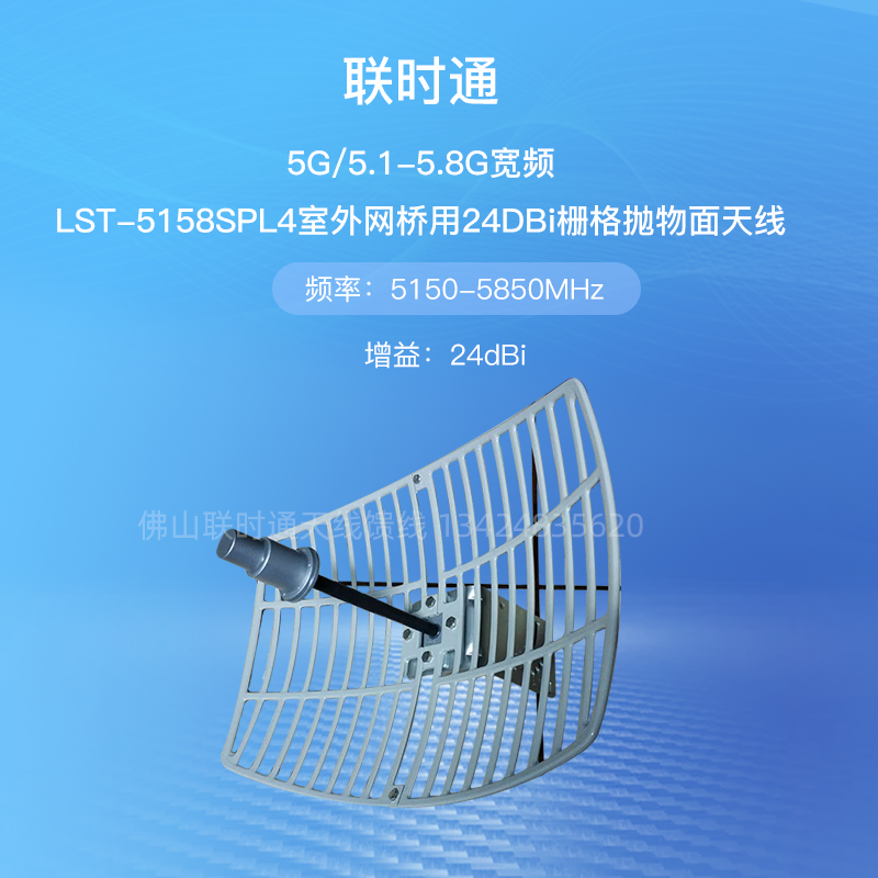 5G 5 1-5 8G ​​broadband 2430DBi grid parabolic antenna LST-5158SPL4 for outdoor bridge